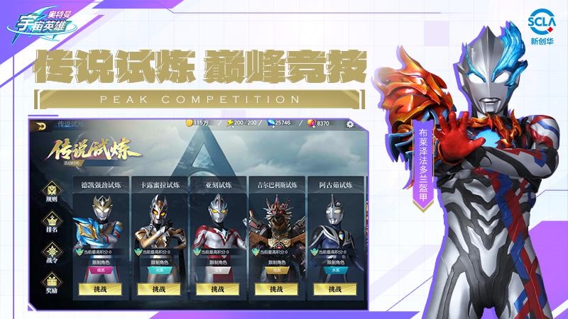 奥特曼宇宙英雄内置菜单版