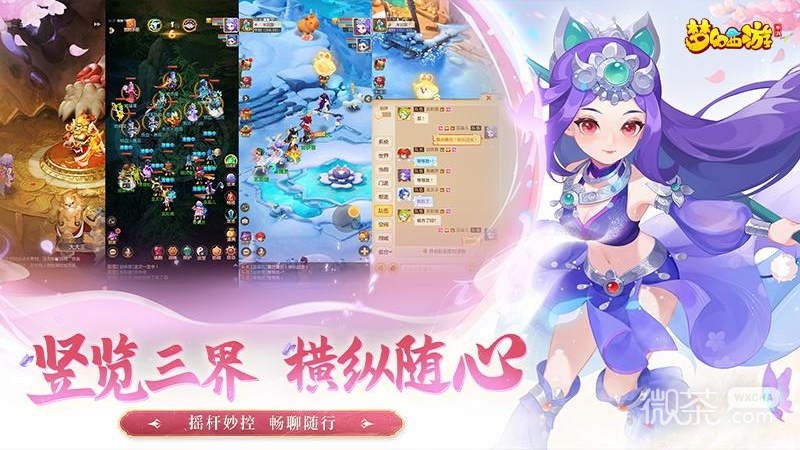 梦幻西游