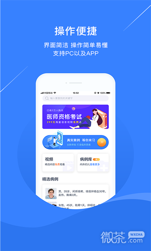 临床思维训练