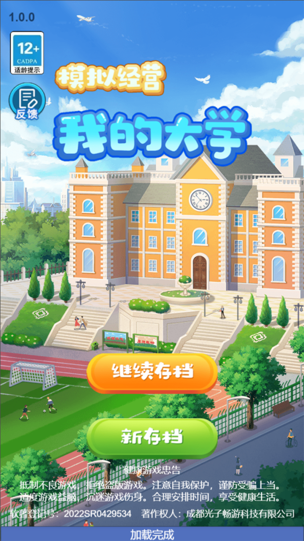 模拟经营我的大学