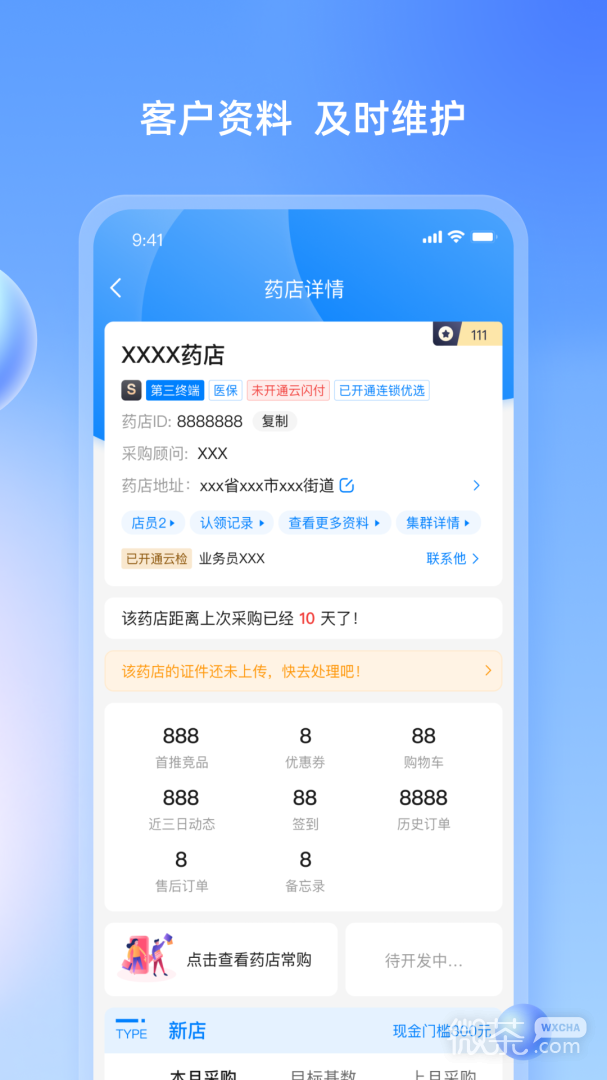 药伙伴