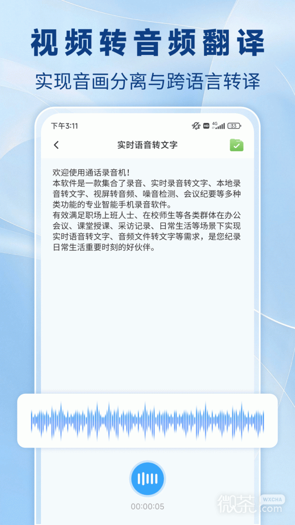 通话录音机