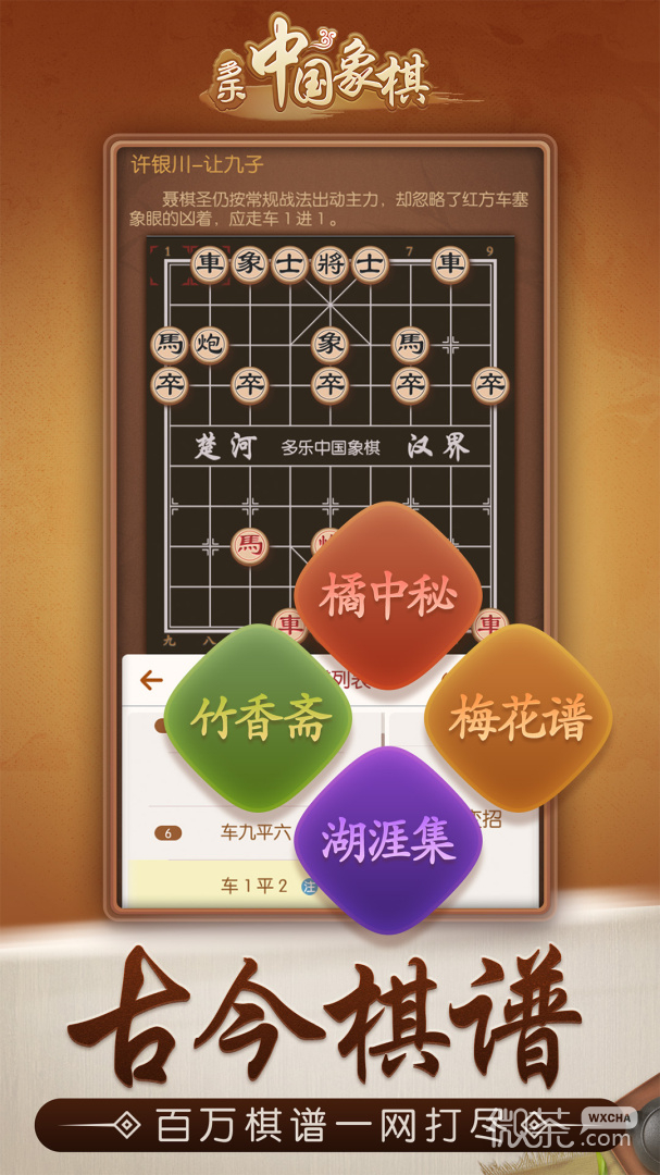 多乐中国象棋