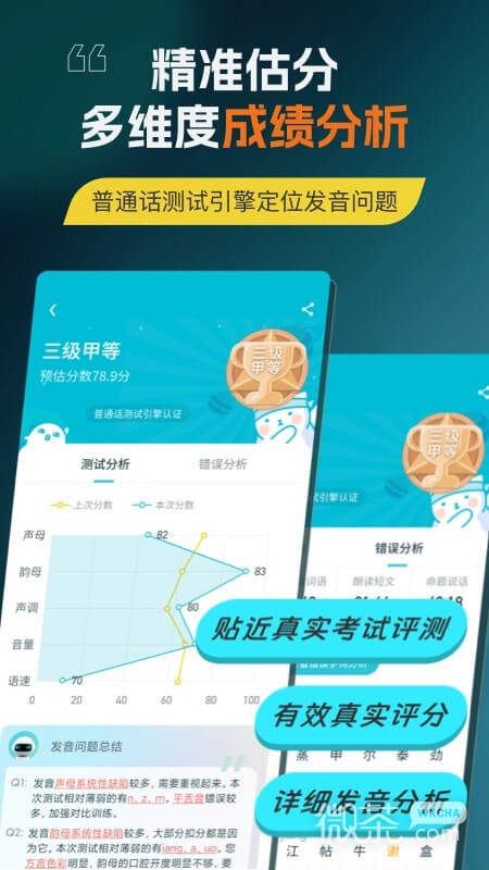 普通话测试言鸟