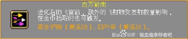 《吸血鬼幸存者》DLC2新角色介绍与成就解锁、全可进化武器合成表一览