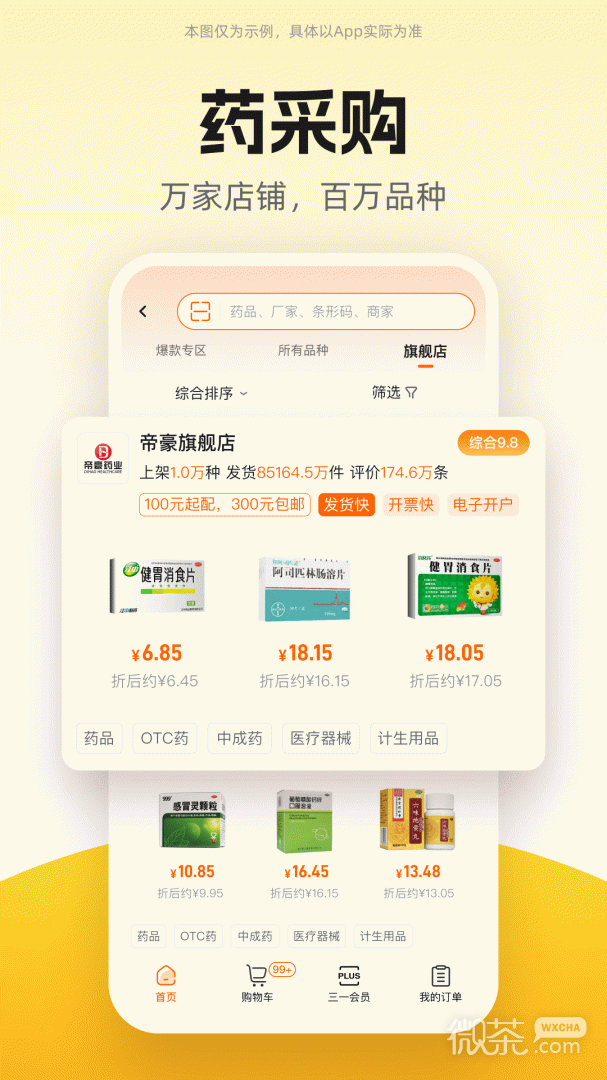 药师帮