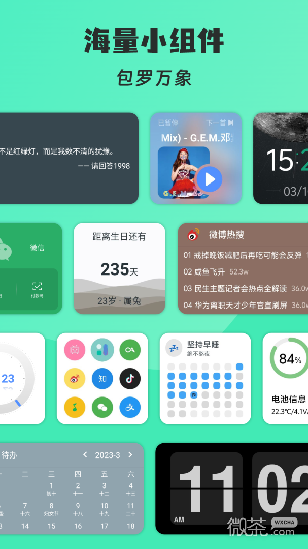 会话微件