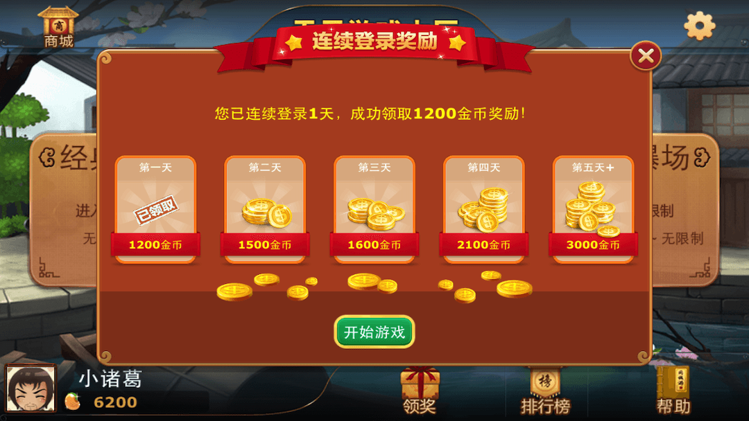 天天双扣
