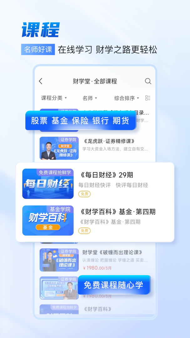 财学堂