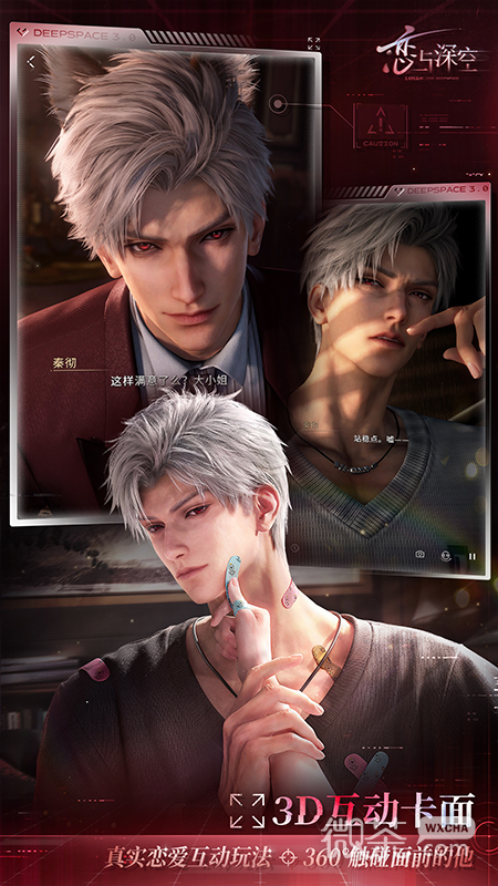 恋与深空VR版