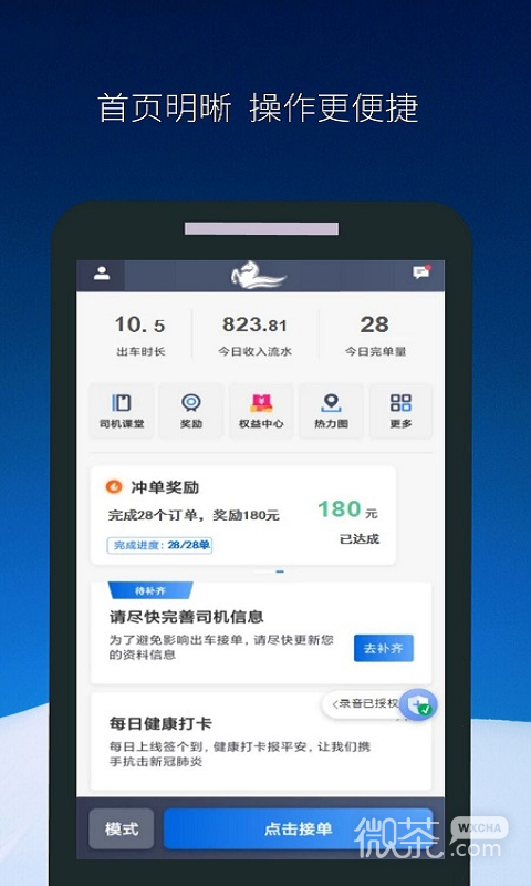 飞马出行司机端