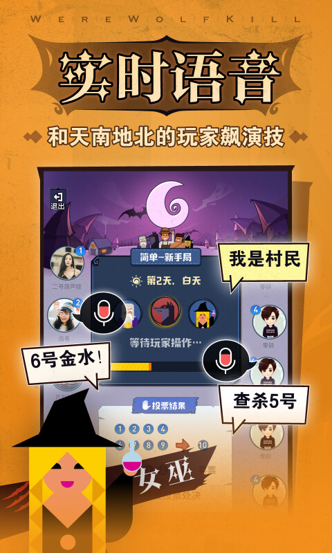 狼人杀显身份版