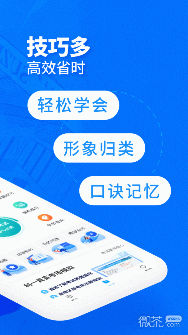 驾考宝典摩托车