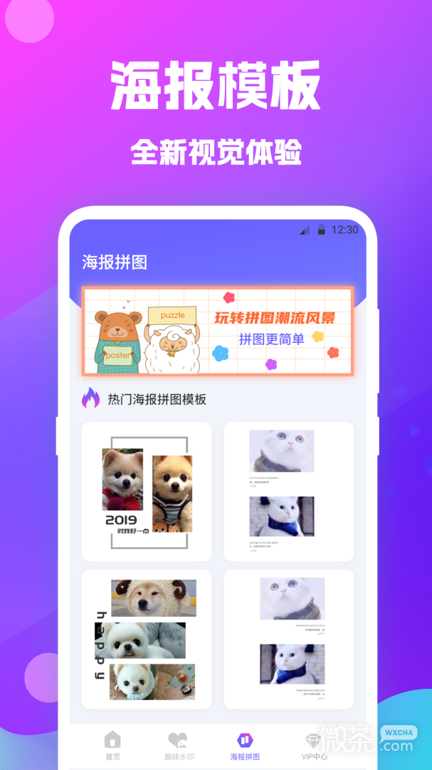 天天抠图拼图