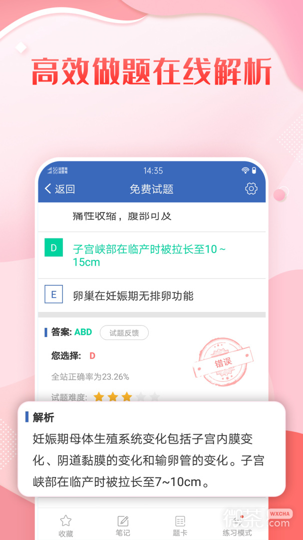 护理高级职称考试宝典