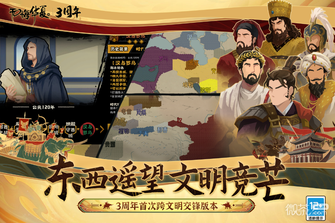 无悔华夏官方正版