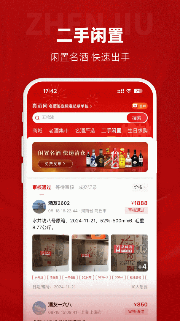 真酒网