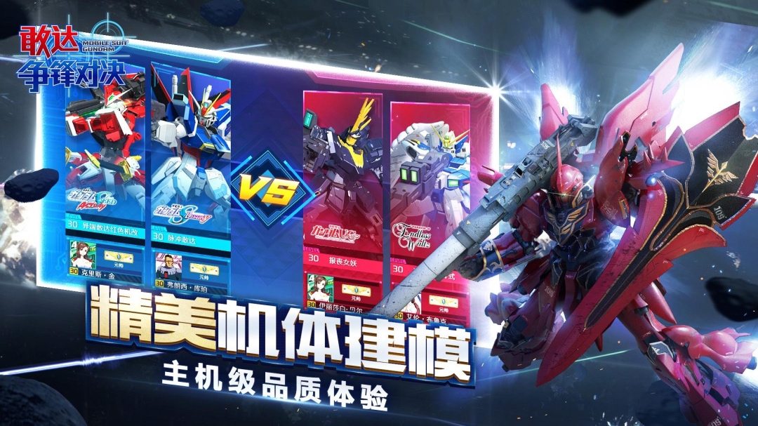 敢达争锋对决(单人对决模式)