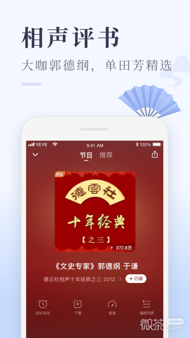 喜马拉雅极速版