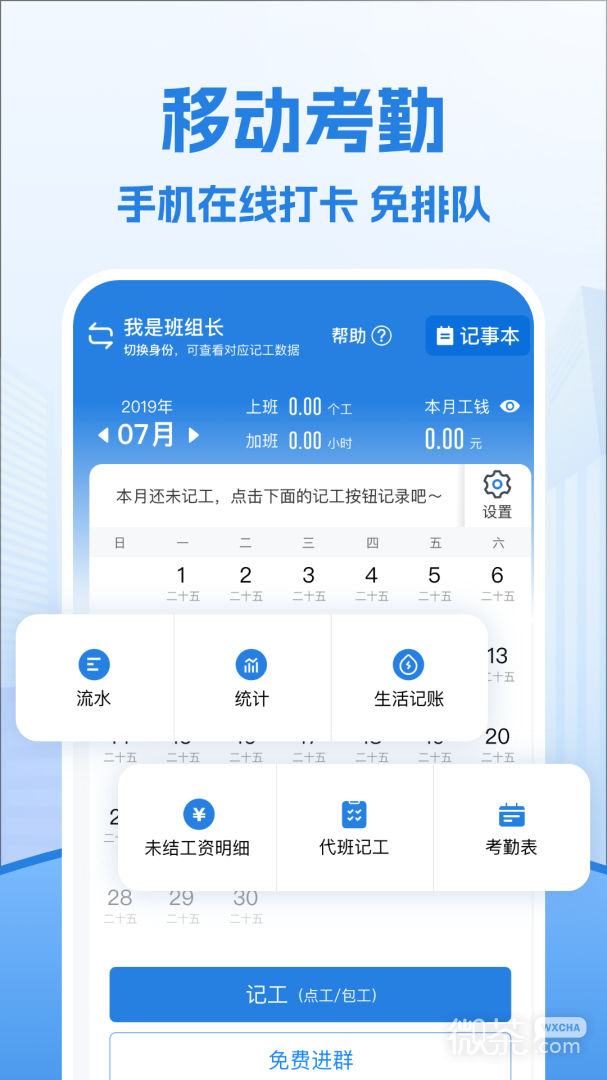 考勤表