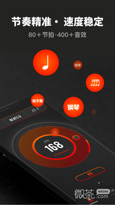 音乐节拍器