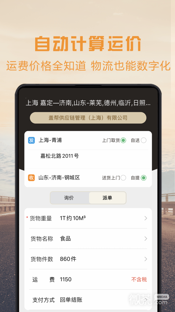 物流宝货主