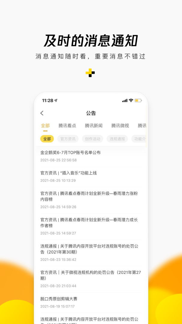 企鹅号