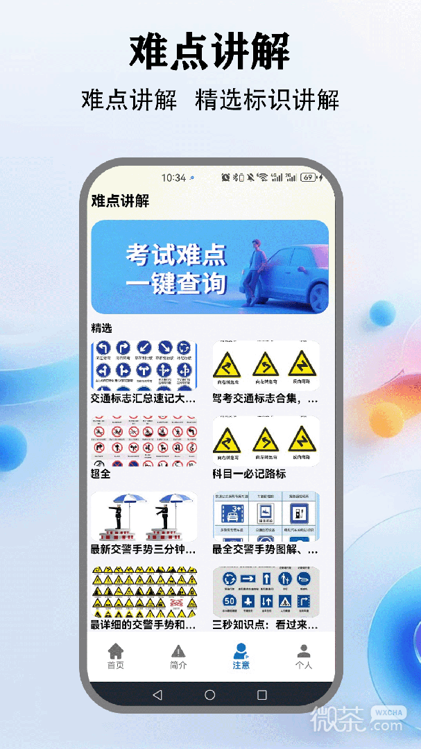 教考通
