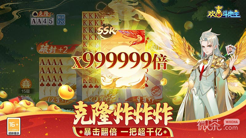 欢喜斗地主