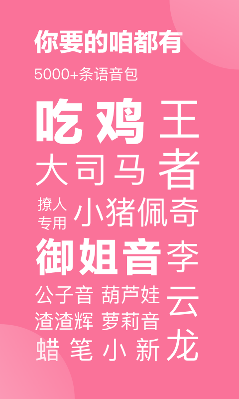 一秒语音包变声器
