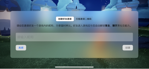 《光遇》用编号加好友方法