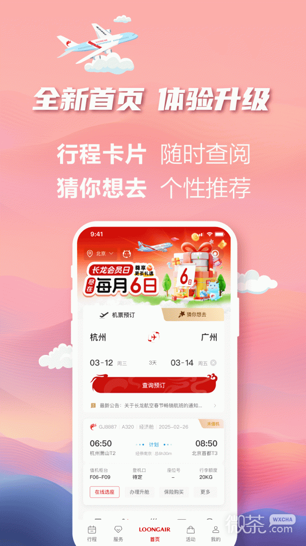 长龙航空