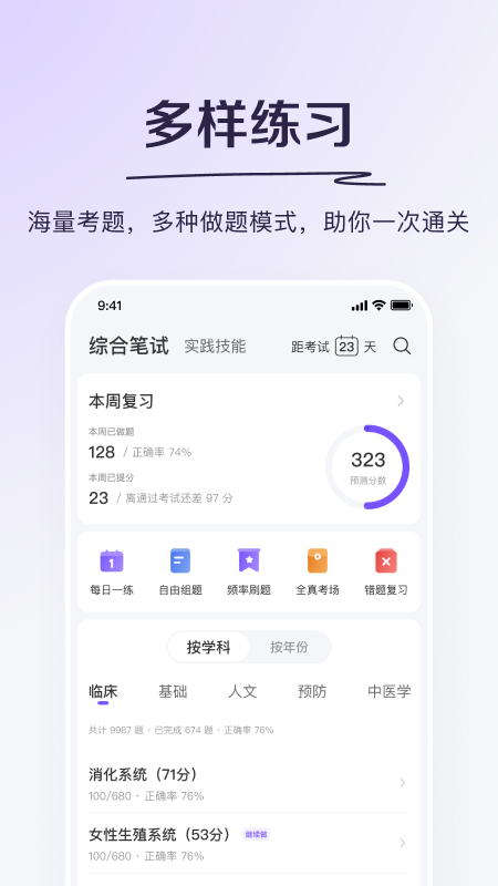 丁香医考