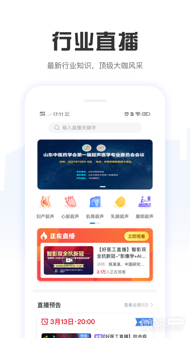好医工