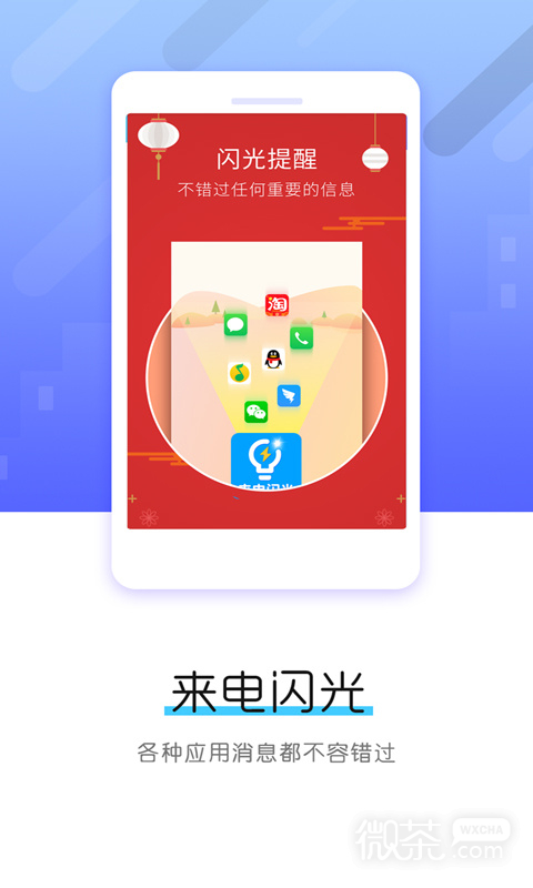 酷炫来电闪光灯