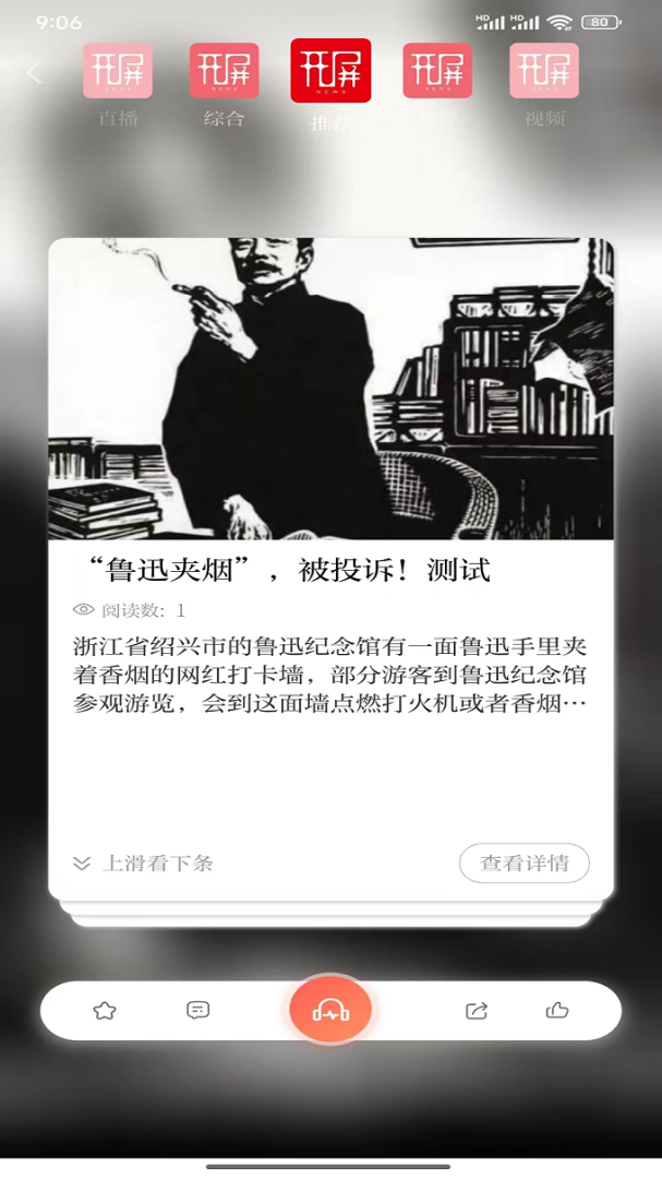 开屏新闻客户端