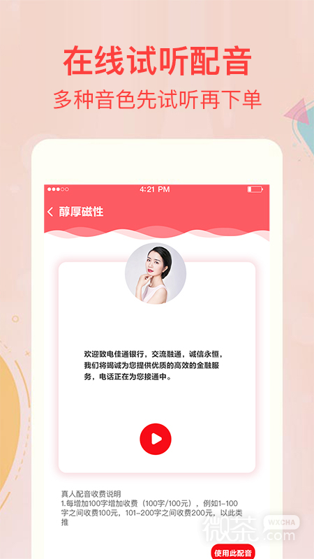 文字转语音合成