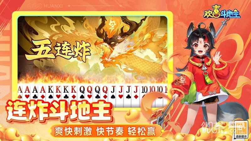 欢喜斗地主（支持单机）