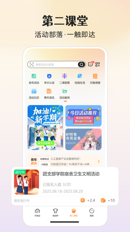 PU口袋校园