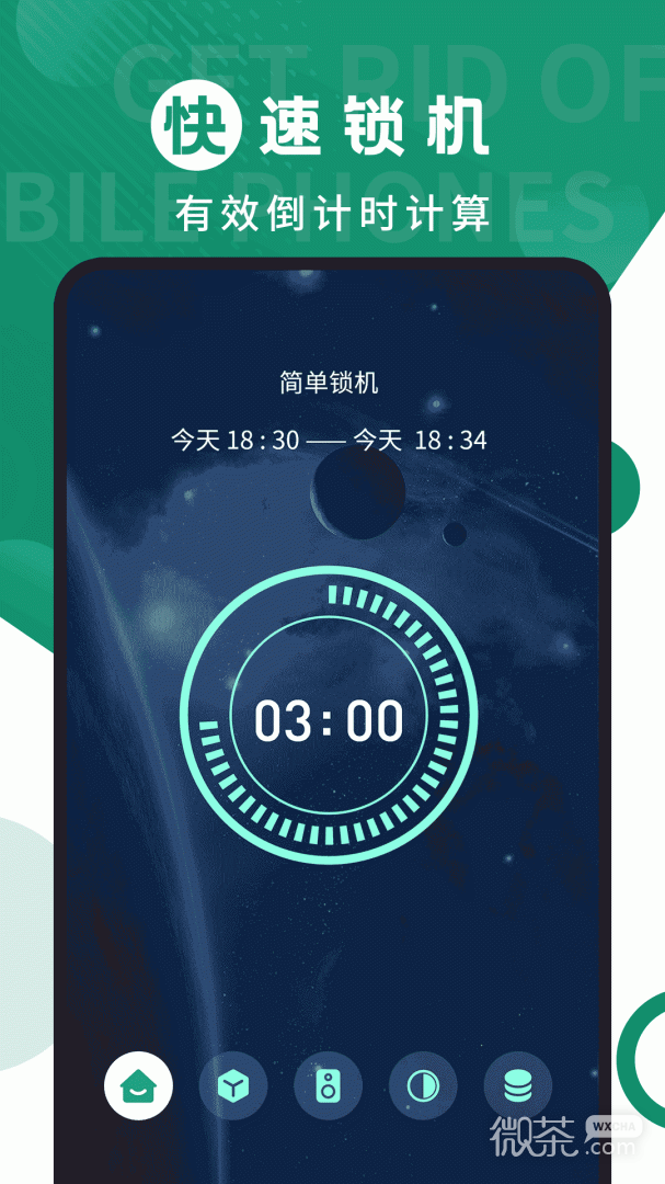 摆脱手机控