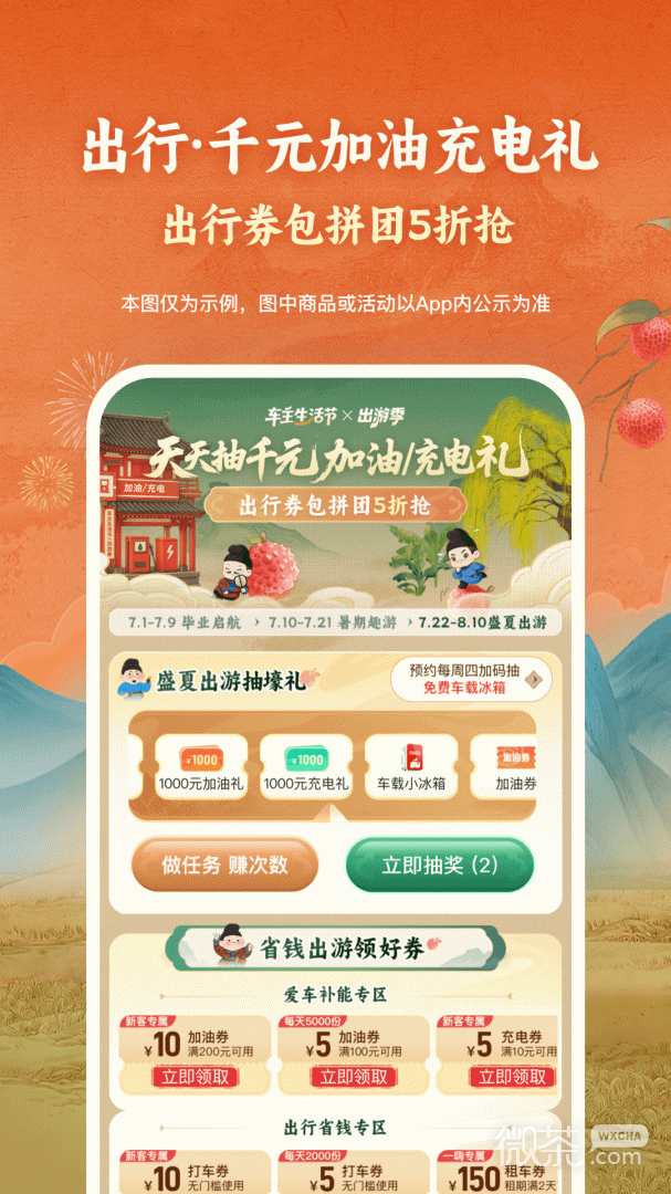 平安好车主