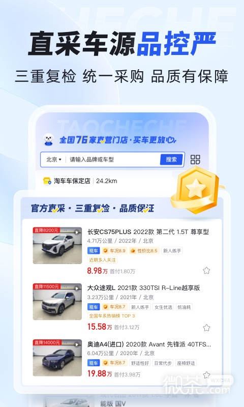 淘车二手车