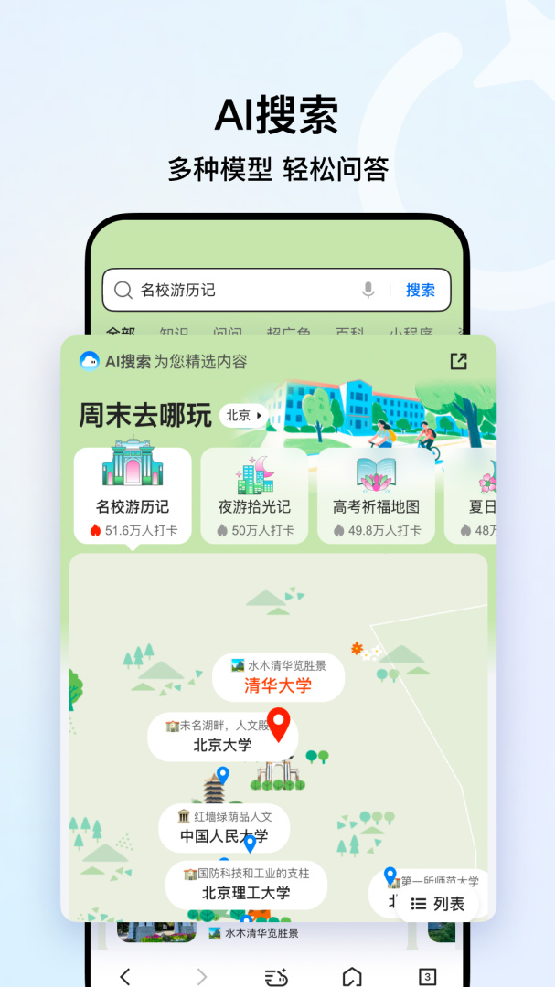 QQ高速浏览器官方版