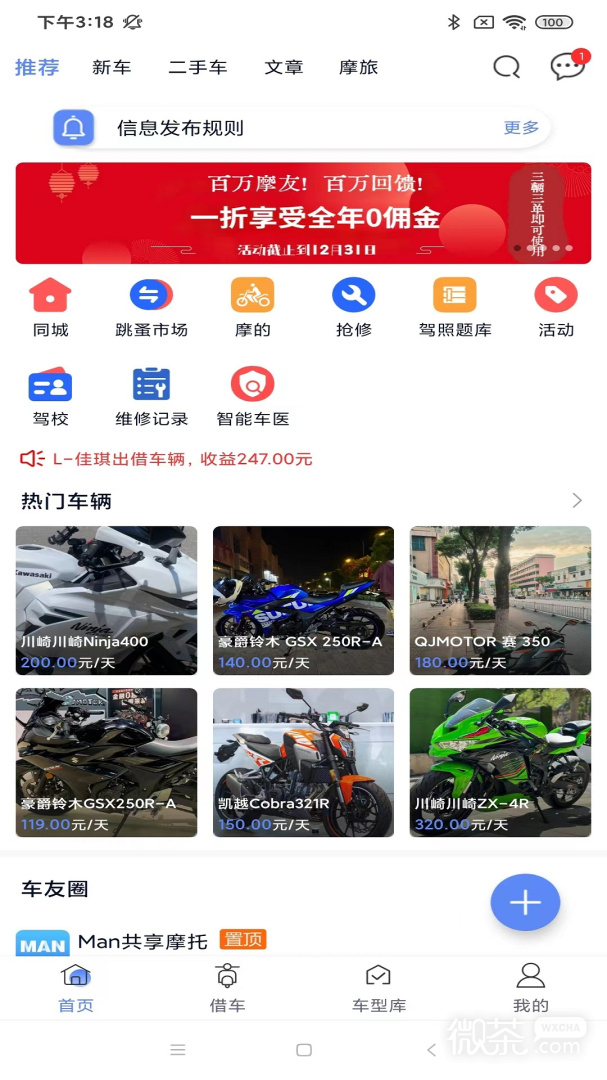MAN共享摩托