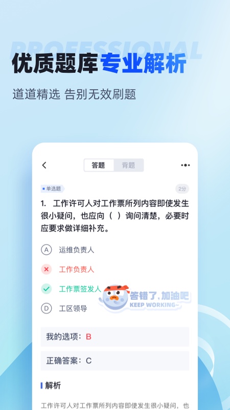 国家电网安规考试聚题库