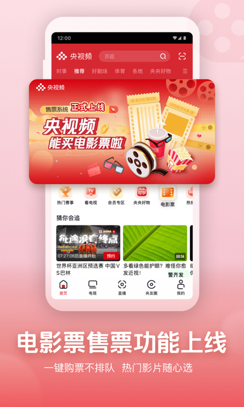 央视频