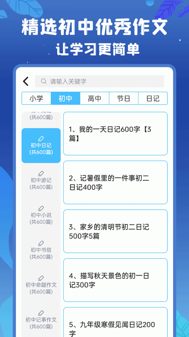 初中语数英