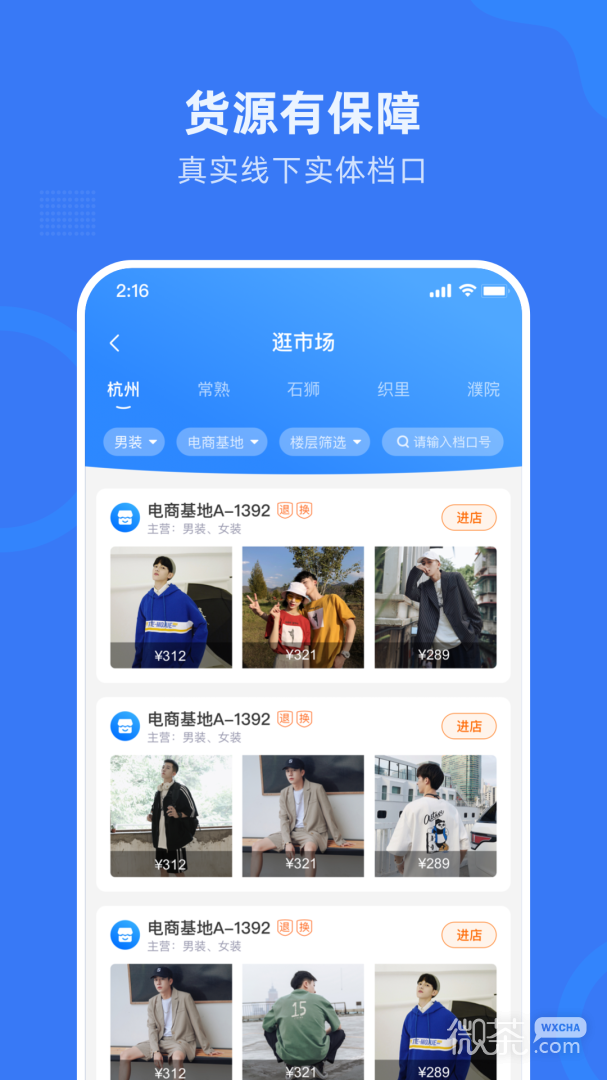 网商园