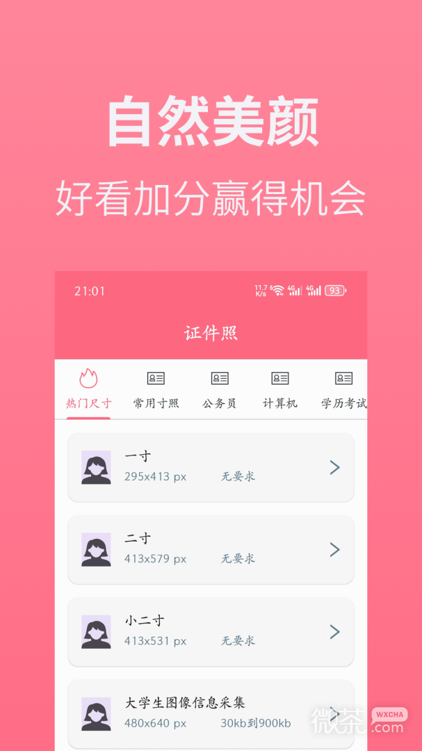 证件照制作