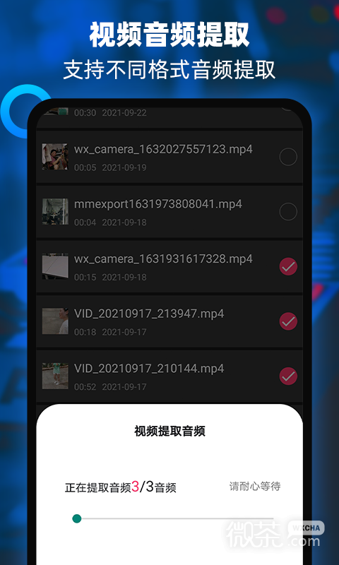 音频提取器编辑器